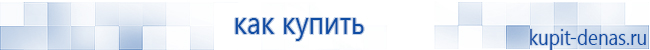 Официальный сайт Дэнас kupit-denas.ru Аппараты Скэнар купить в Североуральске