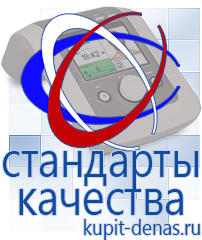 Официальный сайт Дэнас kupit-denas.ru Аппараты Дэнас в Североуральске