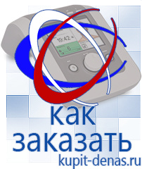Официальный сайт Дэнас kupit-denas.ru Выносные электроды Скэнар в Североуральске