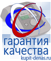 Официальный сайт Дэнас kupit-denas.ru Выносные электроды Дэнас в Североуральске